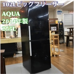 S773 ☆ AQUA AQR-D28C（K） [冷蔵庫（275L・右開き）プレミアム