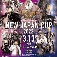 新日本プロレス　ニュージャパンカップ2023松山大会