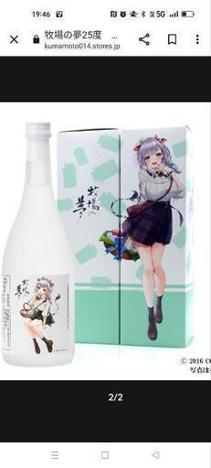 白銀ノエル　牧場の夢 ホロライブ】白銀ノエル（団長）コラボの牛乳焼酎 牧場の夢が6月