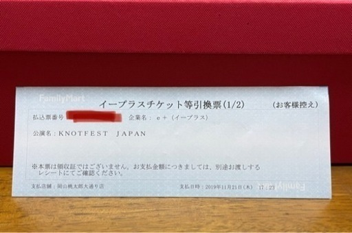 KNOTFEST JAPAN 2日通し券 （ノットフェス） | taiwanglassaustralia