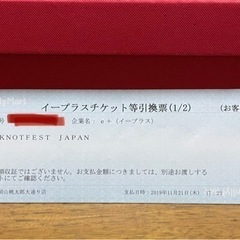 KNOTFEST JAPAN 2日通し券　（ノットフェス）
