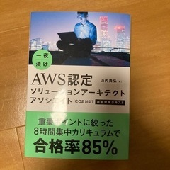 AWS認定