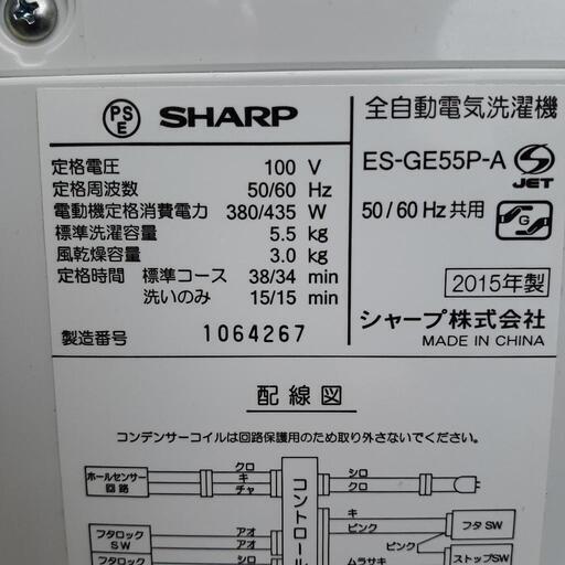 シャープ洗濯機 ES-GE55P 5.5k