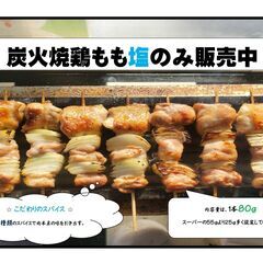 3月４日（土）５日（日）炭火焼鳥を販売します!!