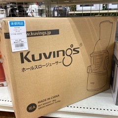 【未使用品】kuvings ホールスロージューサー入荷しました！