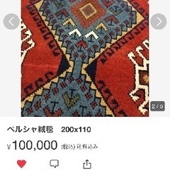 ペルシャ絨毯 200x110