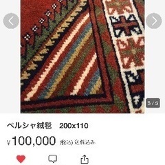 ペルシャ絨毯 200x110