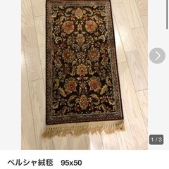 ペルシャ絨毯　95x50