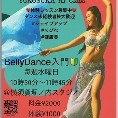 横須賀でベリーダンス ♡毎週水曜日