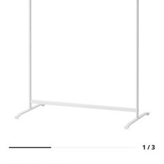 IKEA ハンガーラック　ムーリッグ　小さめサイズ