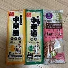 【お話中】中華麺　うどん　乾麺　食料品　食品