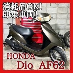 ☆安心の点検整備.動画☆ホンダ ディオ AF62A☆消耗品一通り...