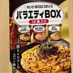 【ネット決済】キューピーあえるパスタソース バラエティBOX8食