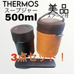 ご成約！即日対応相談可能！  THERMOS 真空断熱スープジャ...