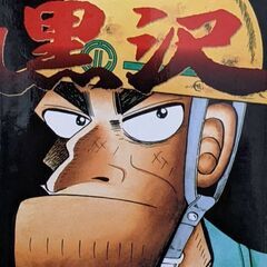 最強伝説 黒沢　1〜5巻 100円　漫画本