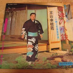 1258【LPレコード】京山幸枝若／会津の小鉄