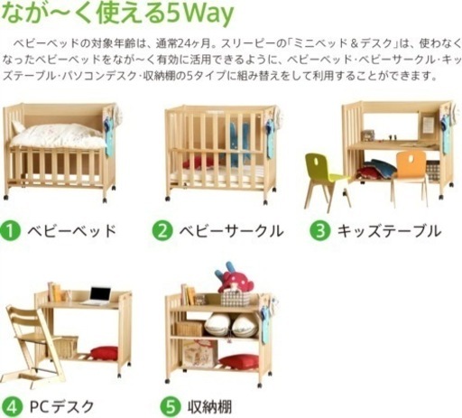 日本製 5wayベビーベッド・ベビー布団セット付き