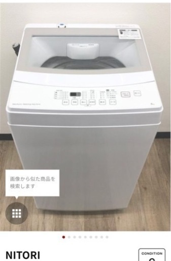 ニトリ　2022年製　洗濯機　ホワイト