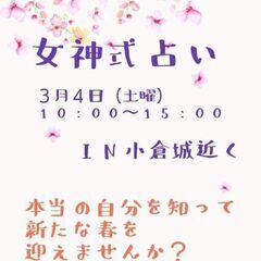 3月4日(土) 10:00-15:00 小倉でフリーマーケット【...