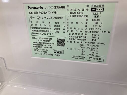 パナソニック Panasonic 冷蔵庫 NR-F605WPX-W 2019年製 パーシャル搭載冷蔵庫 600L フロスティロイヤルホワイト フロスト加工 フレンチドア はやうま冷凍 自動製氷機能 無線LAN対応 Ｗシャキシャキ野菜室 大容量 ファミリータイプ クリーニング済 堺市 石津【ジャングルジャングルサカイ石津店