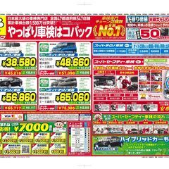 車検超割引！オイル交換100円チケット配布中 - 大崎市