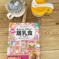 離乳食　調理セット　お粥メーカー