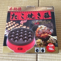 たこ焼き器200円です。