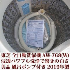 2021年美品 東芝全自動洗濯機7.0kg 浸透パワフル洗浄 AW-7G9 | NUK.DE
