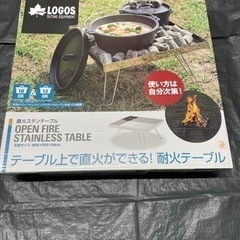 お値下げしました❗️ロゴス焚き火テーブル（新品未使用在庫ラスト）