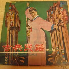 1264【LPレコード】朝鮮・古典民謡　第3集