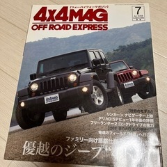 4×4 マガジン