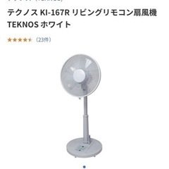 TEKNOS 30cmリビングリモコン扇風機