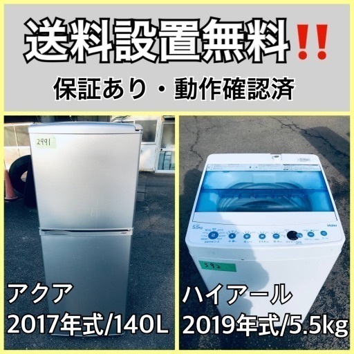 超高年式✨送料設置無料❗️家電2点セット 洗濯機・冷蔵庫 35