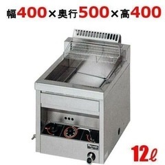 マルゼン】中古 ガスフライヤー 12L 卓上タイプ LPガス用