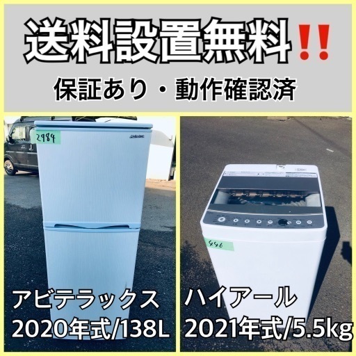 超高年式✨送料設置無料❗️家電2点セット 洗濯機・冷蔵庫 36