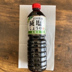 減塩しょうゆを無料で差し上げます！