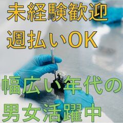 ☆*時給1350円☆*週払いOK！未経験大歓迎♪交通費支給！幅広...