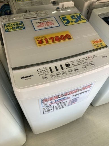 配達可【洗濯機】【ハイセンス】5.5K 2019年製★6ヶ月保証【管理番号10403】