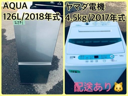 ⭐️2018年製⭐️ 限界価格挑戦！！新生活家電♬♬洗濯機/冷蔵庫♬35