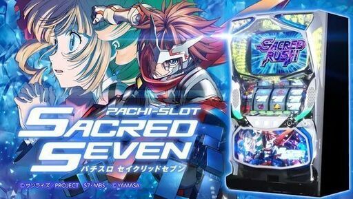 セイクリッドセブン スロット実機