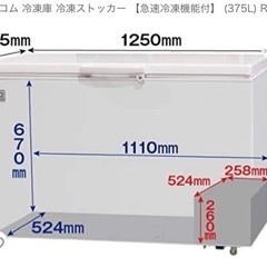 レマコム 冷凍庫 冷凍ストッカー 【急速冷凍機能付】 (375L) RRS-375