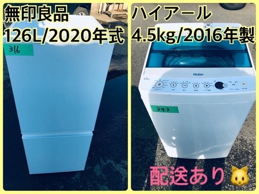⭐️2020年製⭐️ 限界価格挑戦！！新生活家電♬♬洗濯機/冷蔵庫♬310