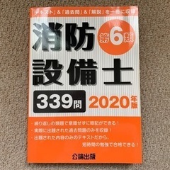 【消防設備士 第6類】中古