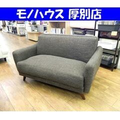 2人掛けソファ 2Pソファ 幅130奥72高74cm ブラウン ファブリック 