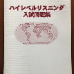 【中学生向け】リスニング問題集