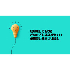 【月収70万以上も可能‼︎】⭐️宮古市〈電気代高騰が追風•見直し...