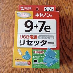 新品　つめかえインク　リセッター