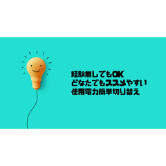 【月収70万以上も可能‼︎】⭐️須賀川市〈電気代高騰が追風…