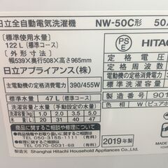 日立 洗濯機 NW-50C 中古品 5kg 2019年製