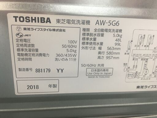 東芝　洗濯機　AW-5G6　中古品　5kg　2018年製